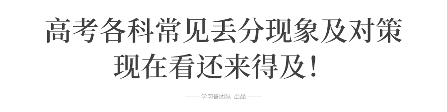 考試院提醒: 今年高考這樣答題一律無(wú)效! 考生務(wù)必注意易失分細(xì)節(jié)↘