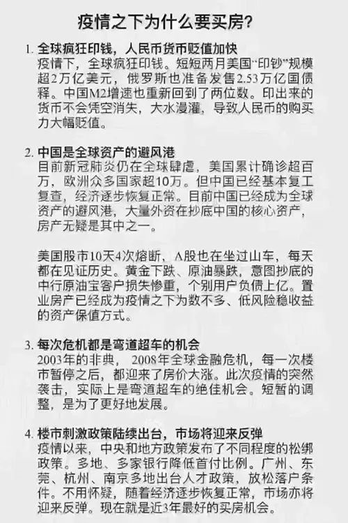 ?很多人搞不明白 : 疫情期間錢(qián)不好掙 ，房子為啥賣的這么好，因?yàn)?.....