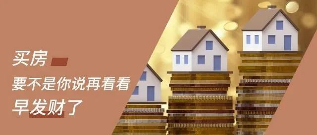 買房，不管報價多少，你總說貴！要明白，你永遠(yuǎn)不可能用奧拓的價格買到奧迪！阻礙你買房的不是價格，而是猶豫的心！