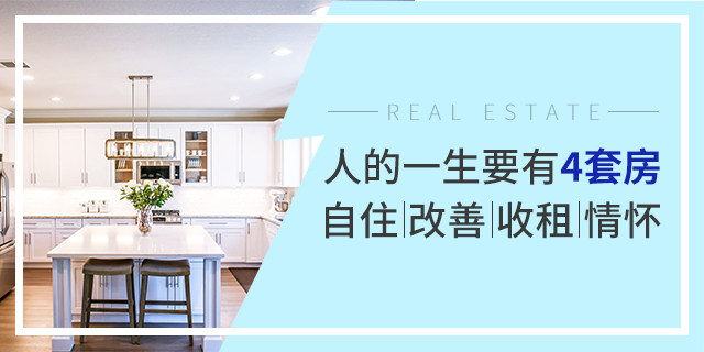 去年沒養(yǎng)豬，后悔了；今年正月沒存口罩，后悔了；我很負(fù)責(zé)的告訴你：現(xiàn)在不買房，你也會(huì)后悔的！疫情過去，價(jià)格還得變...