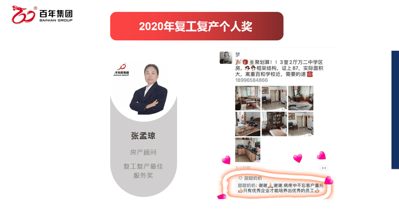 百年好房經(jīng)紀(jì)人三部曲：做人、做事、成交，每一曲都會(huì)讓客戶滿意！