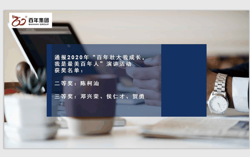 百年好房經(jīng)紀(jì)人三部曲：做人、做事、成交，每一曲都會(huì)讓客戶滿意！