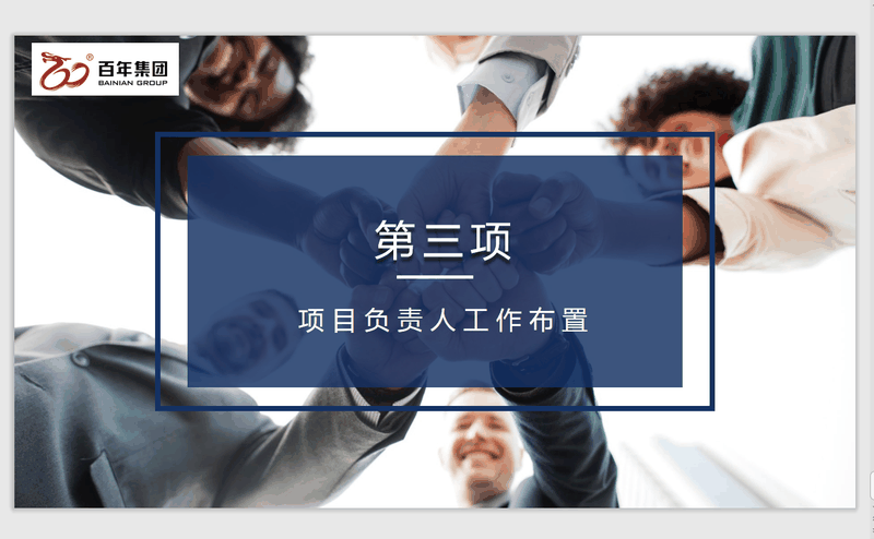 百年好房經(jīng)紀(jì)人三部曲：做人、做事、成交，每一曲都會(huì)讓客戶滿意！