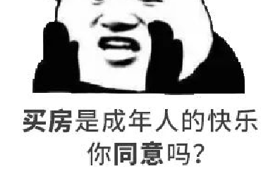 我太難了！買房路上，不敢催您，怕您覺得煩！