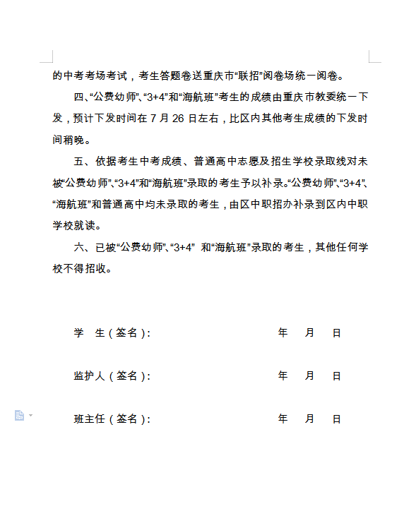 2020年學前教育公費師范生、中職與本科貫通“3+4”分段和海軍青少年航空學校招生報考須知