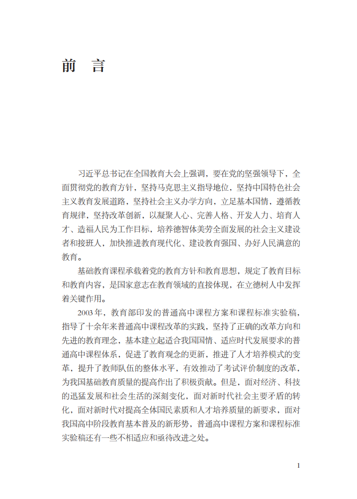 最新修訂！教育部印發(fā)普通高中課程方案及20科課程標準（2017年版2020年修訂)