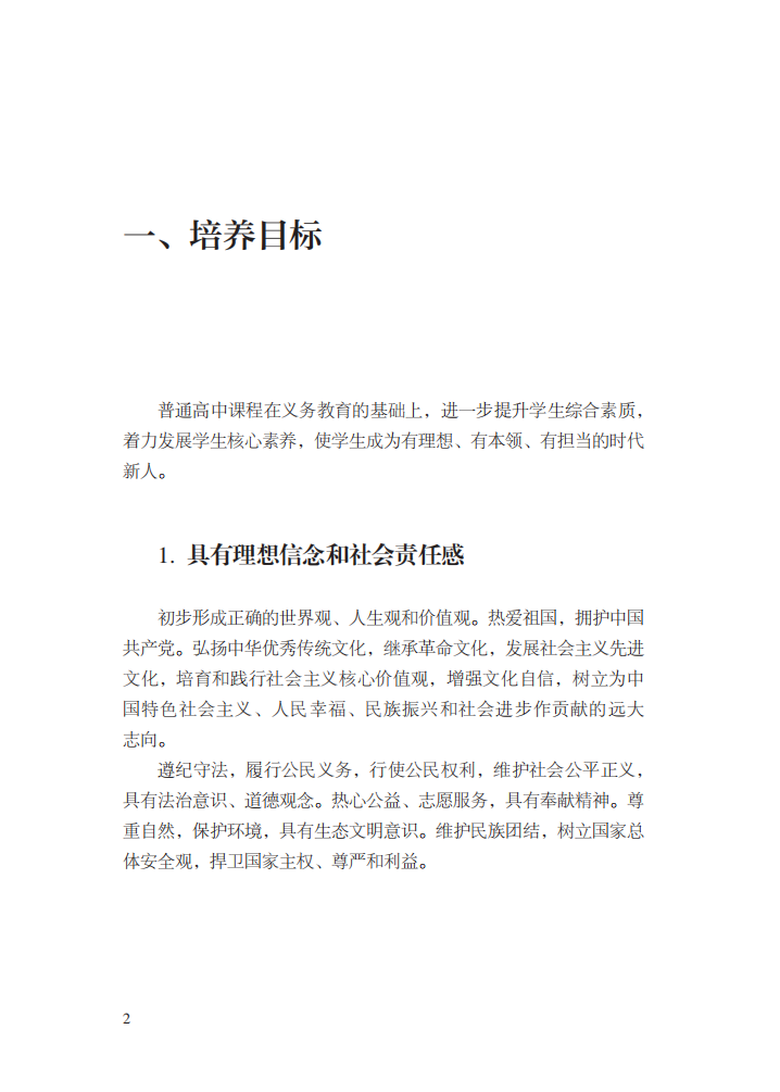 最新修訂！教育部印發(fā)普通高中課程方案及20科課程標準（2017年版2020年修訂)