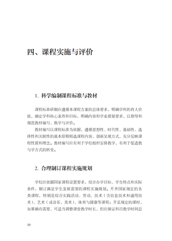 最新修訂！教育部印發(fā)普通高中課程方案及20科課程標準（2017年版2020年修訂)