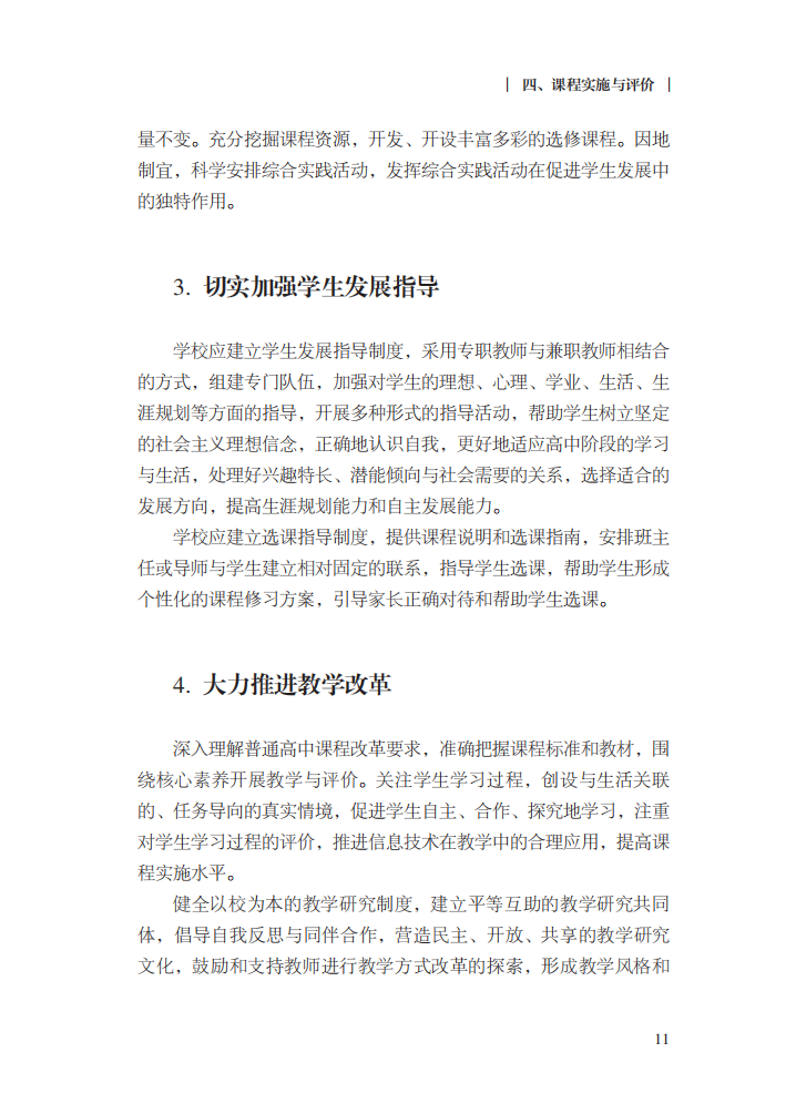 最新修訂！教育部印發(fā)普通高中課程方案及20科課程標準（2017年版2020年修訂)