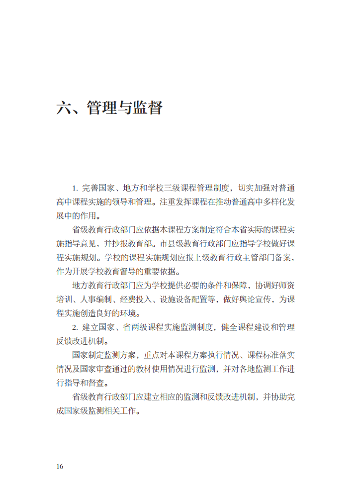 最新修訂！教育部印發(fā)普通高中課程方案及20科課程標準（2017年版2020年修訂)