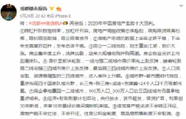 會議開完，大家可以放心買房了，不要再想著降