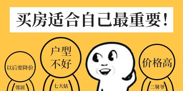 會議開完，大家可以放心買房了，不要再想著降價了，買房政策放開，想買的抓緊下手。6月1日后每個項目可能都會調(diào)整價格！