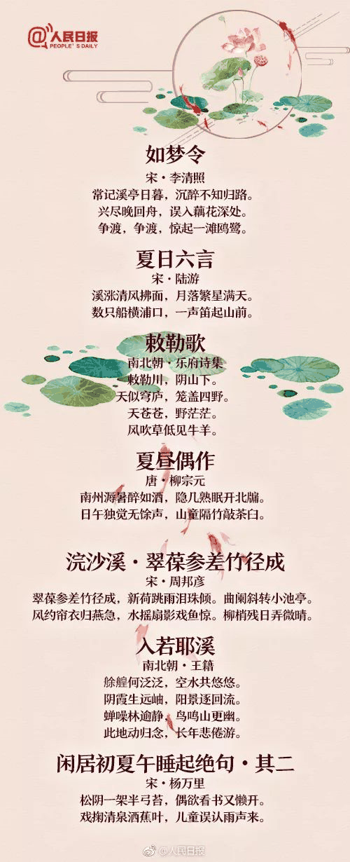 60首描寫夏天的經(jīng)典詩詞，讓孩子學(xué)學(xué)古人筆下的夏韻！
