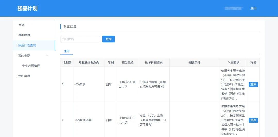 手把手教你報(bào)名！36校強(qiáng)基計(jì)劃招生要點(diǎn)全解讀，你想報(bào)哪所？