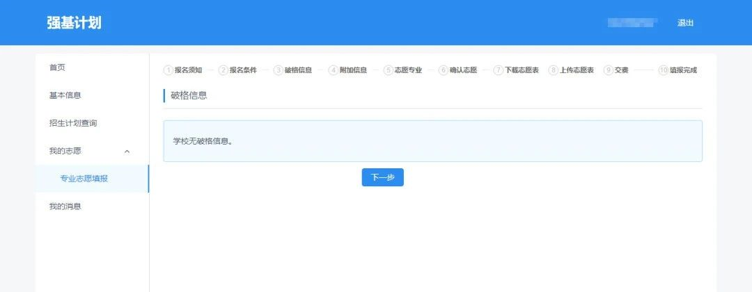 手把手教你報(bào)名！36校強(qiáng)基計(jì)劃招生要點(diǎn)全解讀，你想報(bào)哪所？