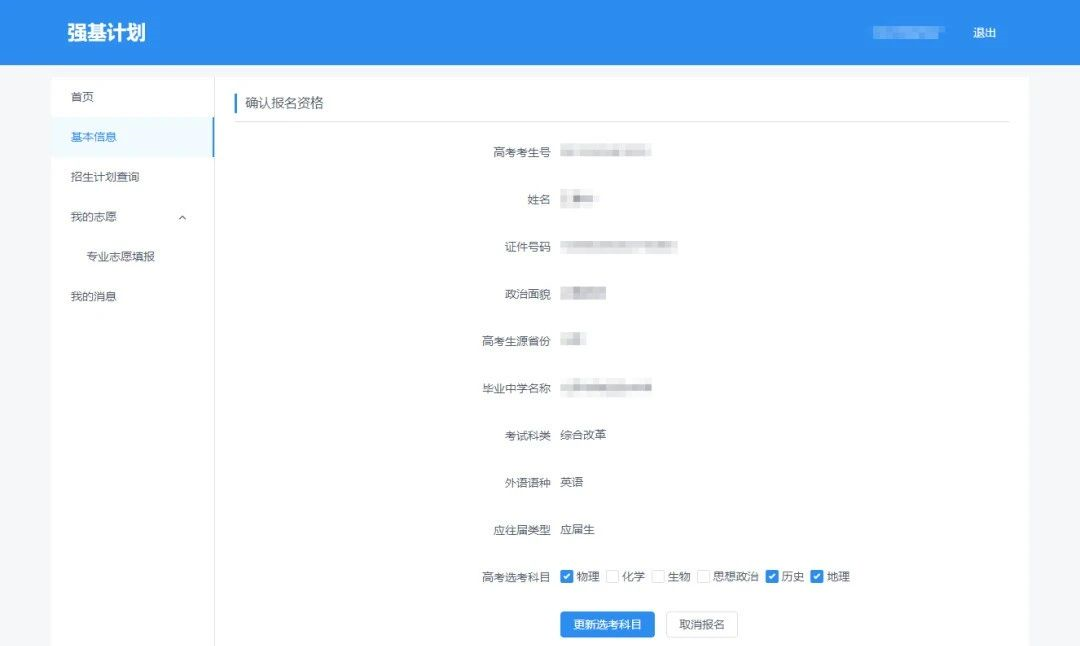 手把手教你報(bào)名！36校強(qiáng)基計(jì)劃招生要點(diǎn)全解讀，你想報(bào)哪所？