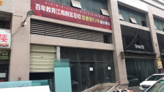 曝光！獨(dú)具匠心的百年教育江南新區(qū)總校裝修工程緊鑼密鼓地進(jìn)行……