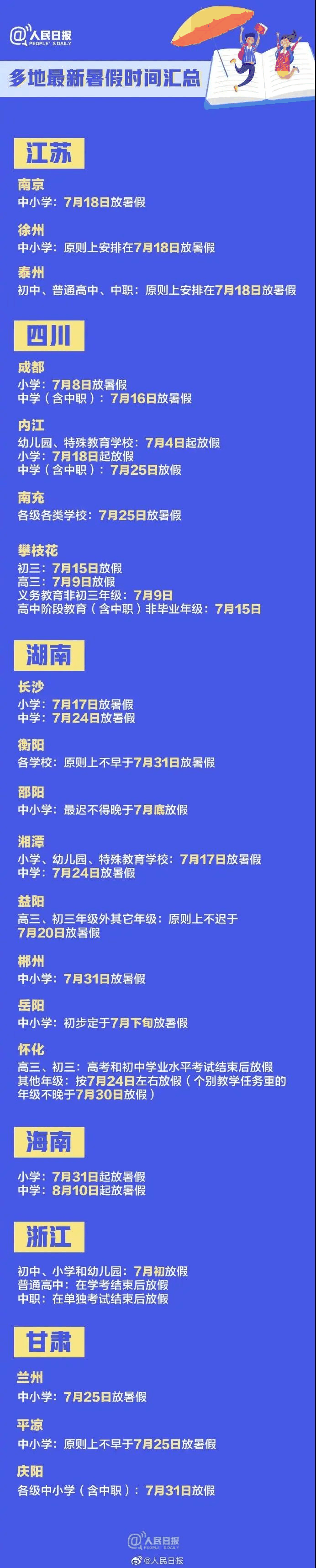 教育部：暑假放假時(shí)間定了！最不該偷懶的是家長(zhǎng)，最不該放縱的是孩子！