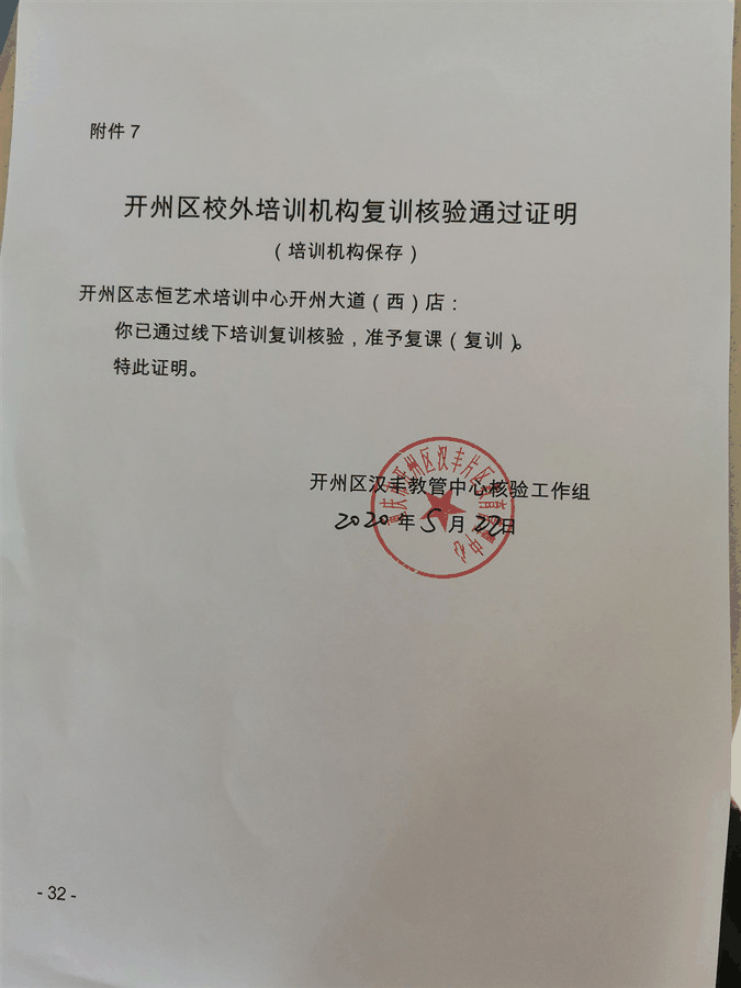 重磅！百年教育5月21日通過相關(guān)部門檢查驗(yàn)收正式復(fù)課