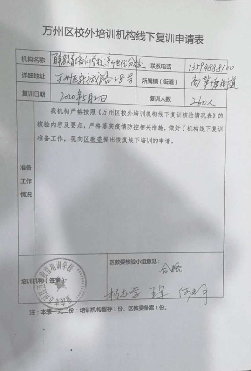 重磅！百年教育5月21日通過相關(guān)部門檢查驗(yàn)收正式復(fù)課