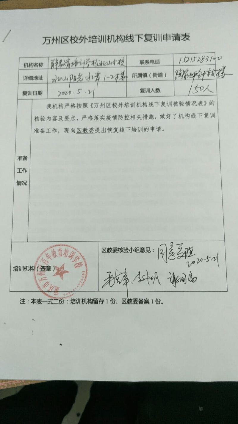 重磅！百年教育5月21日通過相關(guān)部門檢查驗(yàn)收正式復(fù)課
