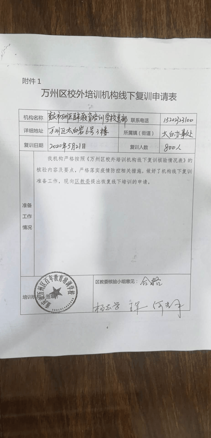重磅！百年教育5月21日通過相關(guān)部門檢查驗(yàn)收正式復(fù)課