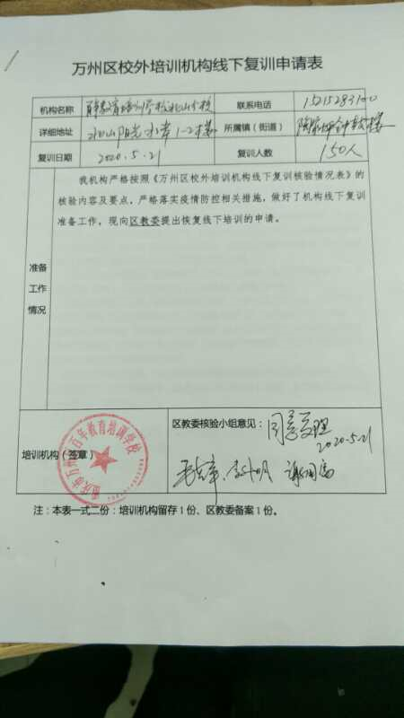 重磅！百年教育5月21日通過相關(guān)部門檢查驗(yàn)收正式復(fù)課