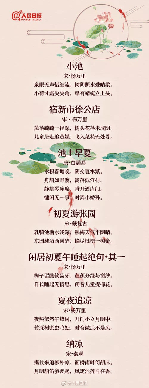 60首描寫夏天的經(jīng)典詩詞，讓孩子學(xué)學(xué)古人筆下的夏韻！