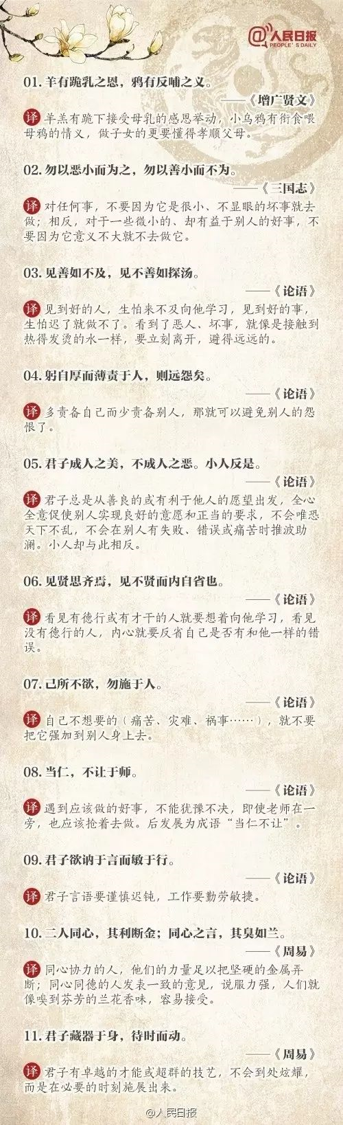 人民日?qǐng)?bào)推薦：100個(gè)古代金句，做人、作文都用得著