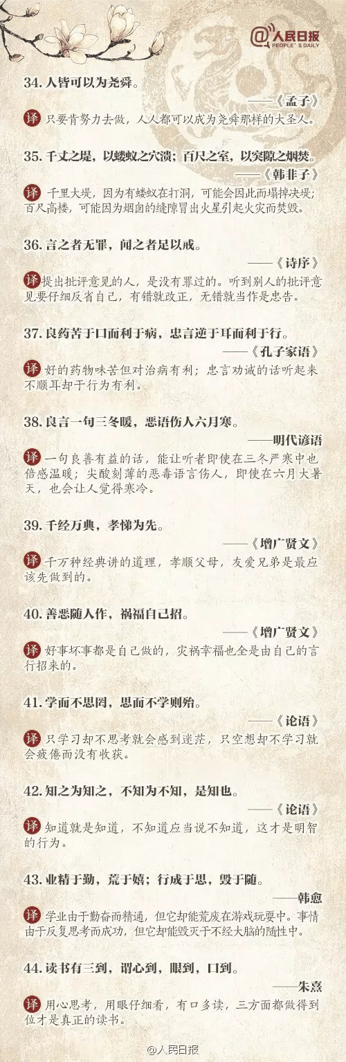 人民日?qǐng)?bào)推薦：100個(gè)古代金句，做人、作文都用得著