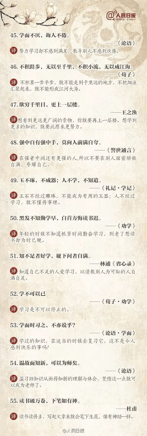 人民日?qǐng)?bào)推薦：100個(gè)古代金句，做人、作文都用得著