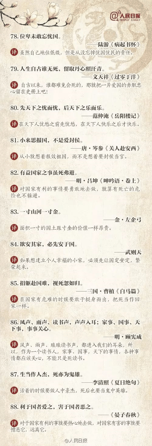 人民日?qǐng)?bào)推薦：100個(gè)古代金句，做人、作文都用得著