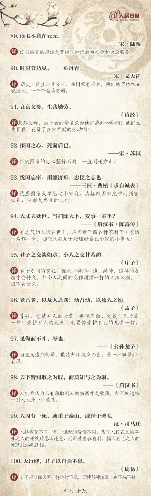 人民日?qǐng)?bào)推薦：100個(gè)古代金句，做人、作文都用得著