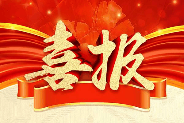 喜報！“百年壯大——我成長，我是最美百年代言”網(wǎng)絡(luò)演講比賽活動取得了圓滿成功