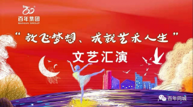 【人氣爆棚】百年藝術(shù)大型文藝匯演在萬達取得了圓滿成功！