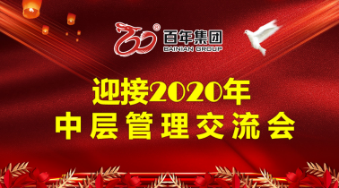 凝聚共識，扎實工作，開創(chuàng)百年有好房發(fā)展的新格局！