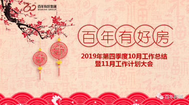 百年有好房：復(fù)雜的事情簡單做，簡單的事情重復(fù)做，重復(fù)的事情用心做