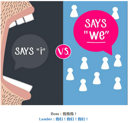 10張圖告訴你：什么是Leader？什么是Boss？