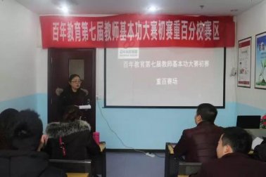 百年教育：崗位大練兵，技能大比武！