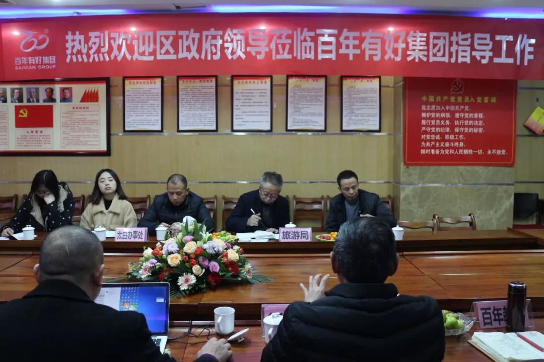 熱烈歡迎太白街道辦事處譚方培書記一行蒞臨百年集團(tuán)指導(dǎo)工作！
