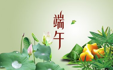 快訊！百年粽香暖人心， 奮戰(zhàn)“雙增”添動(dòng)力！