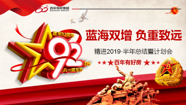 官宣！百年好房：藍(lán)海雙增、負(fù)重致遠(yuǎn)，時(shí)不我待、舍我其誰(shuí)！
