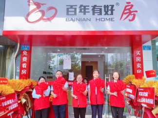 百年有好房觀音巖店開(kāi)業(yè)大吉！