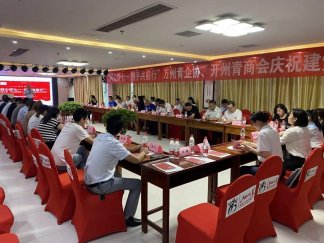 “同心慶七一.攜手共前行”萬州青企協(xié)、開州青商會慶祝建黨節(jié)