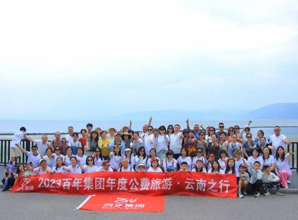 2023年百年集團(tuán)公費(fèi)旅游，云南行—旅途井然有序，美好不期而遇