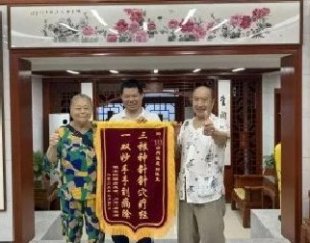 【醫(yī)者仁心丨錦旗贊頌】333診所溫成樹醫(yī)生又獲錦旗致謝！