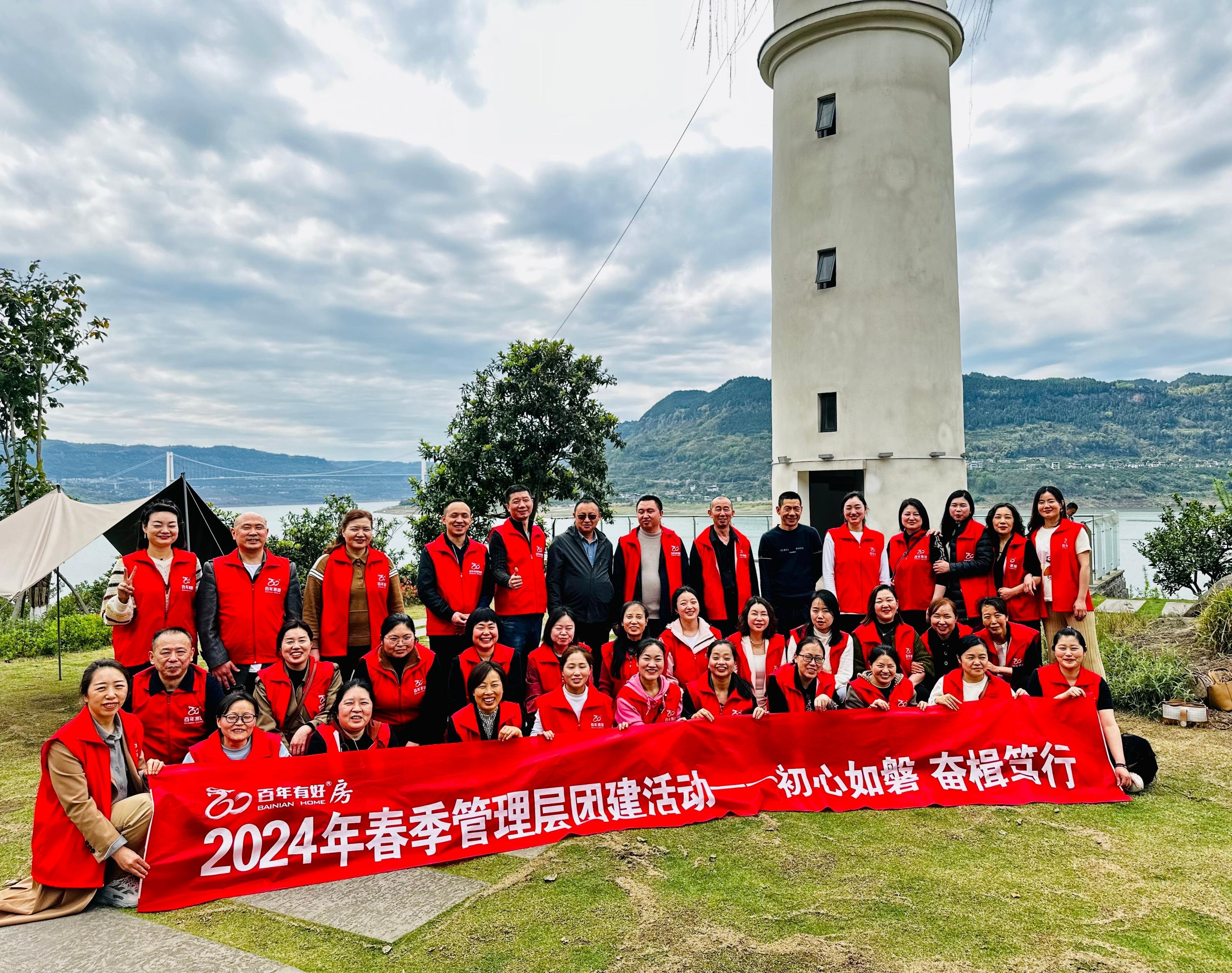 2024春季管理層團(tuán)建活動(dòng)丨初心如磐 ? 奮楫篤行