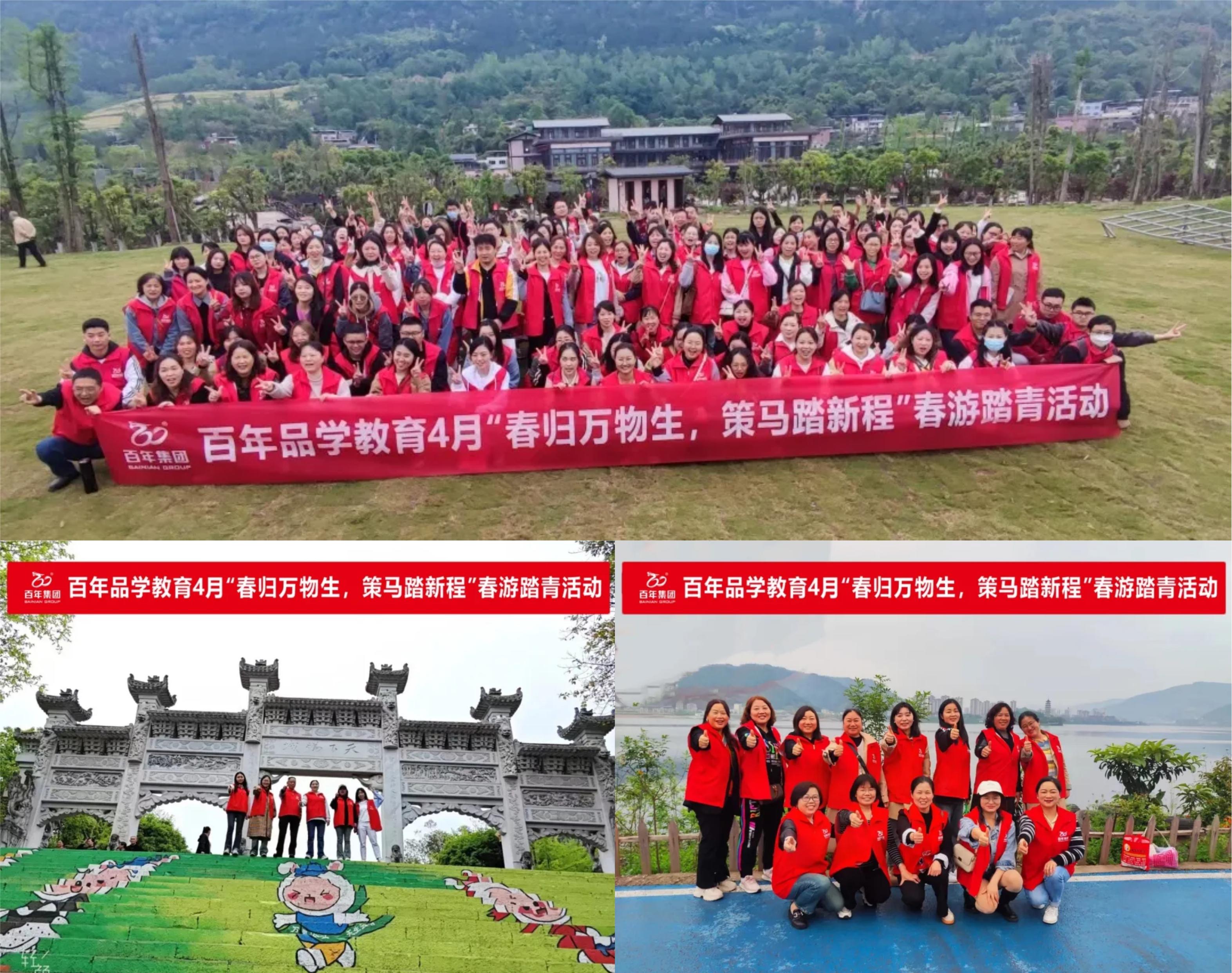 百年品學(xué)教育4月“春歸萬物生，策馬踏新程”春游踏青活動(dòng)