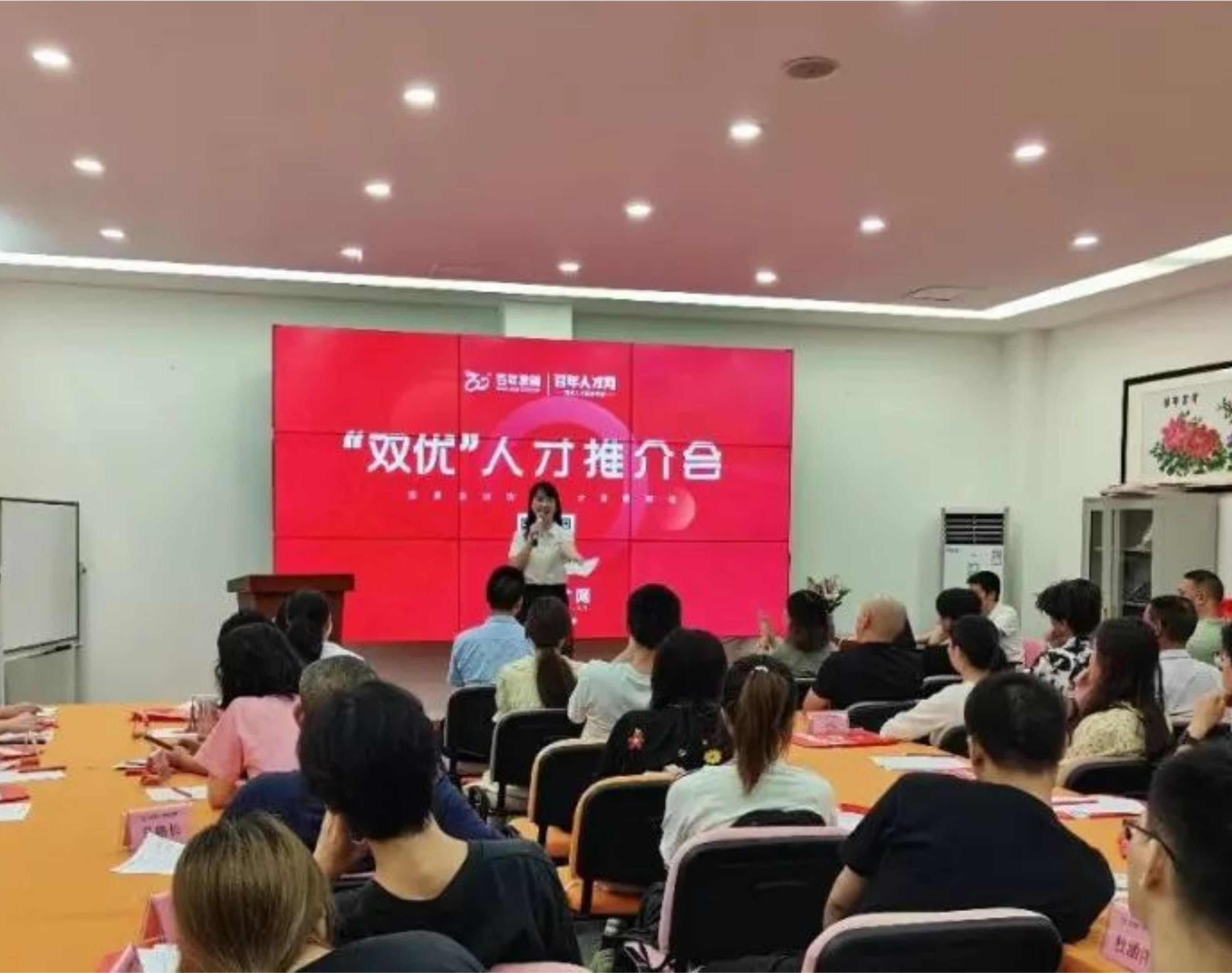 百年人才網(wǎng)第二期“雙優(yōu)”人才推介會(huì)——精英匯聚，共創(chuàng)輝煌