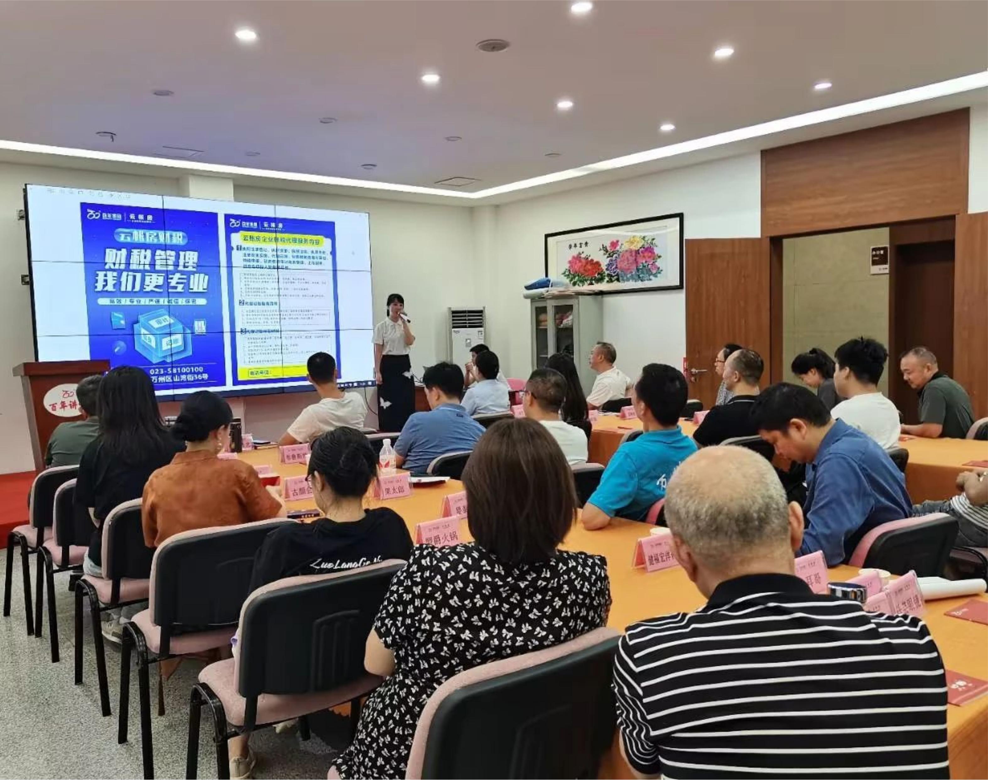 百年集團(tuán)云賬房企業(yè)財(cái)稅管理沙龍圓滿落幕